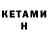 КЕТАМИН VHQ Tajra Delibasic