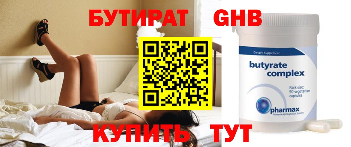 Бутират Butirat Муравленко