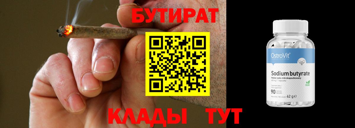 БУТИРАТ BDO  Бутират  Муравленко  Вход с VPN 