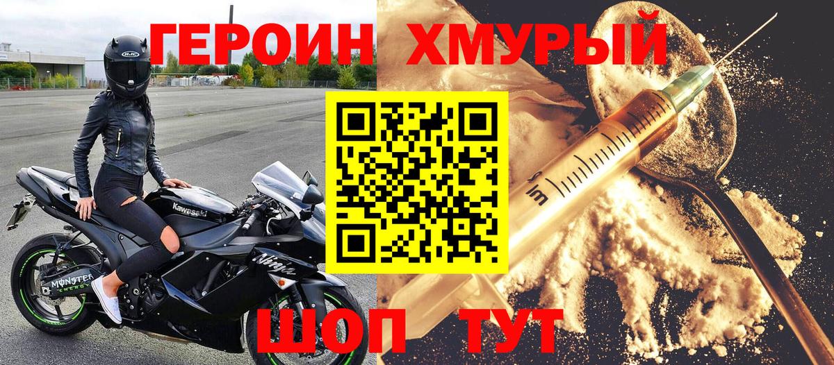 ГЕРОИН хмурый  Вход с VPN  Героин  Муравленко 