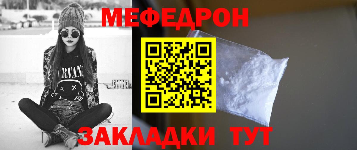 Мефедрон  Муравленко