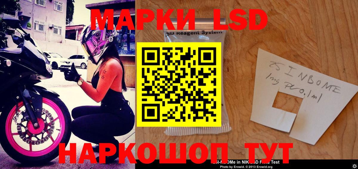 Марки 25I-NBOMe 1,5мг Муравленко