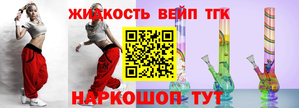 ТГК жижа  Вход с VPN  Муравленко 